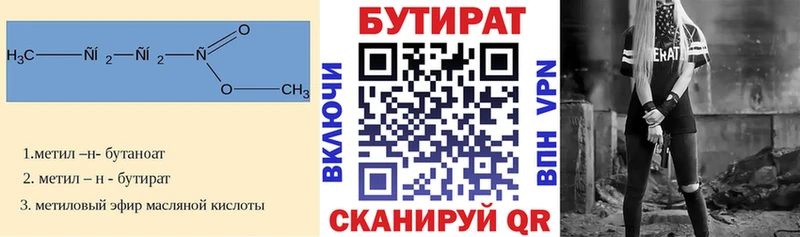 БУТИРАТ Butirat  где продают   Мостовской 