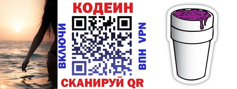 закладка  Мостовской  Кодеин Purple Drank 